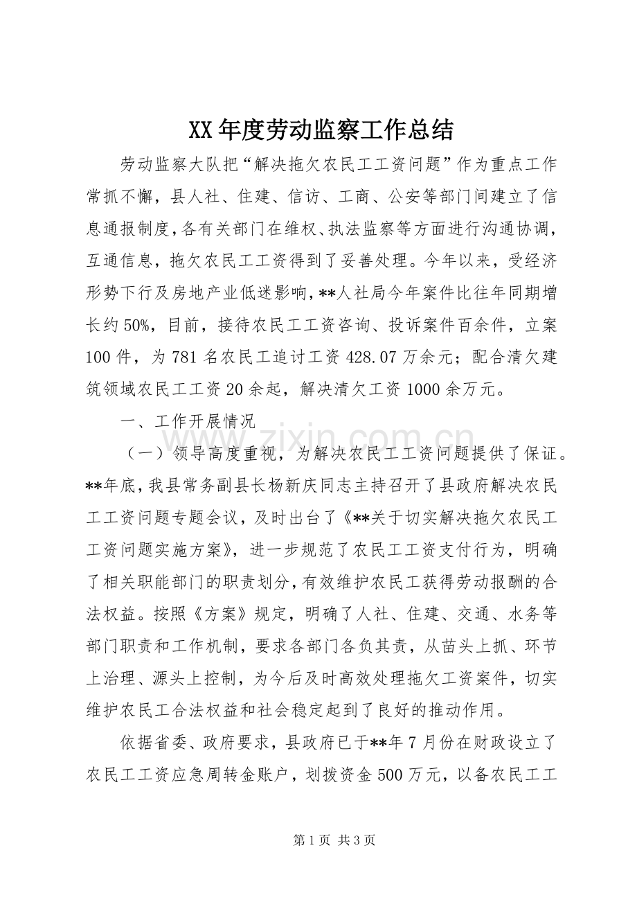 XX年度劳动监察工作总结 .docx_第1页