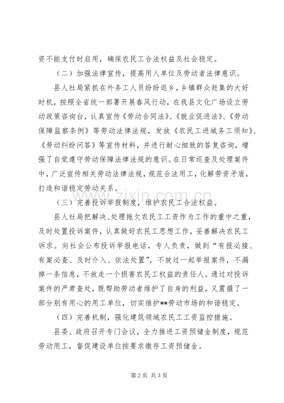 XX年度劳动监察工作总结 .docx_第2页