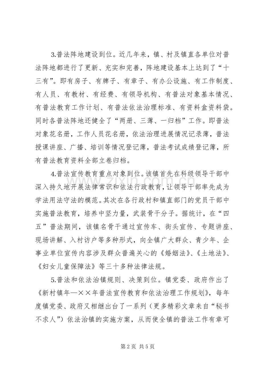 司法所依法治镇工作总结 .docx_第2页