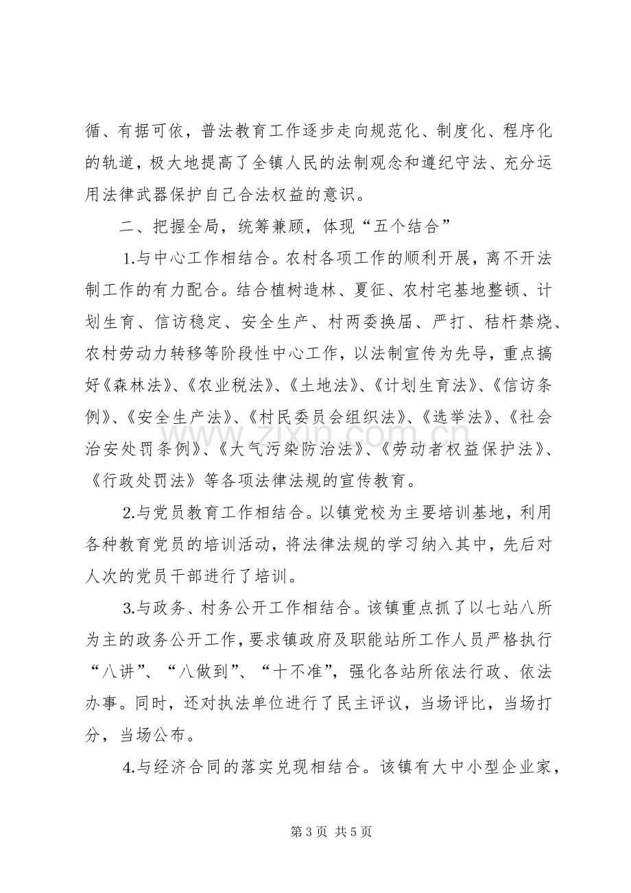 司法所依法治镇工作总结 .docx_第3页