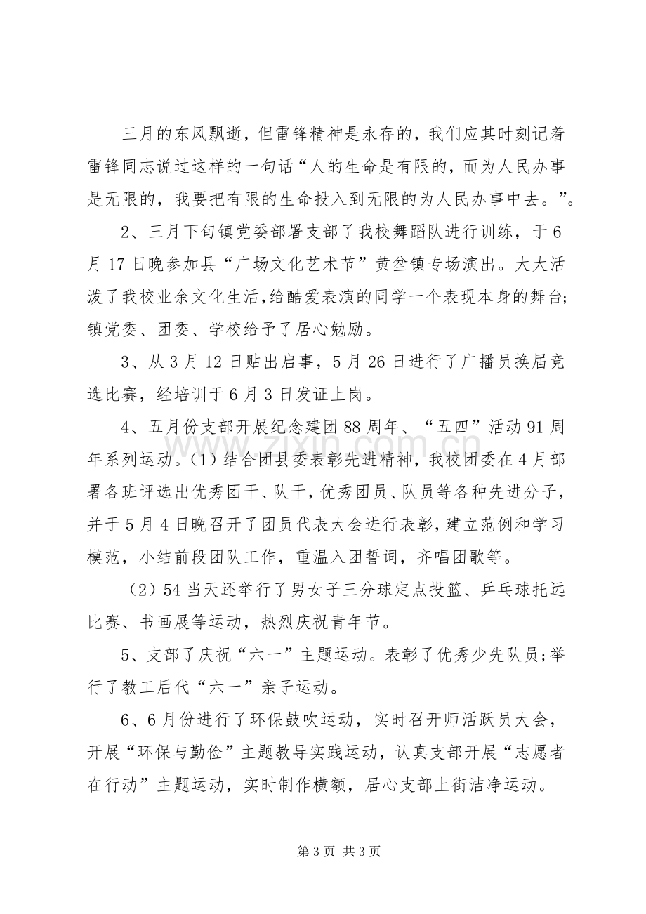 学校团委的工作总结 .docx_第3页