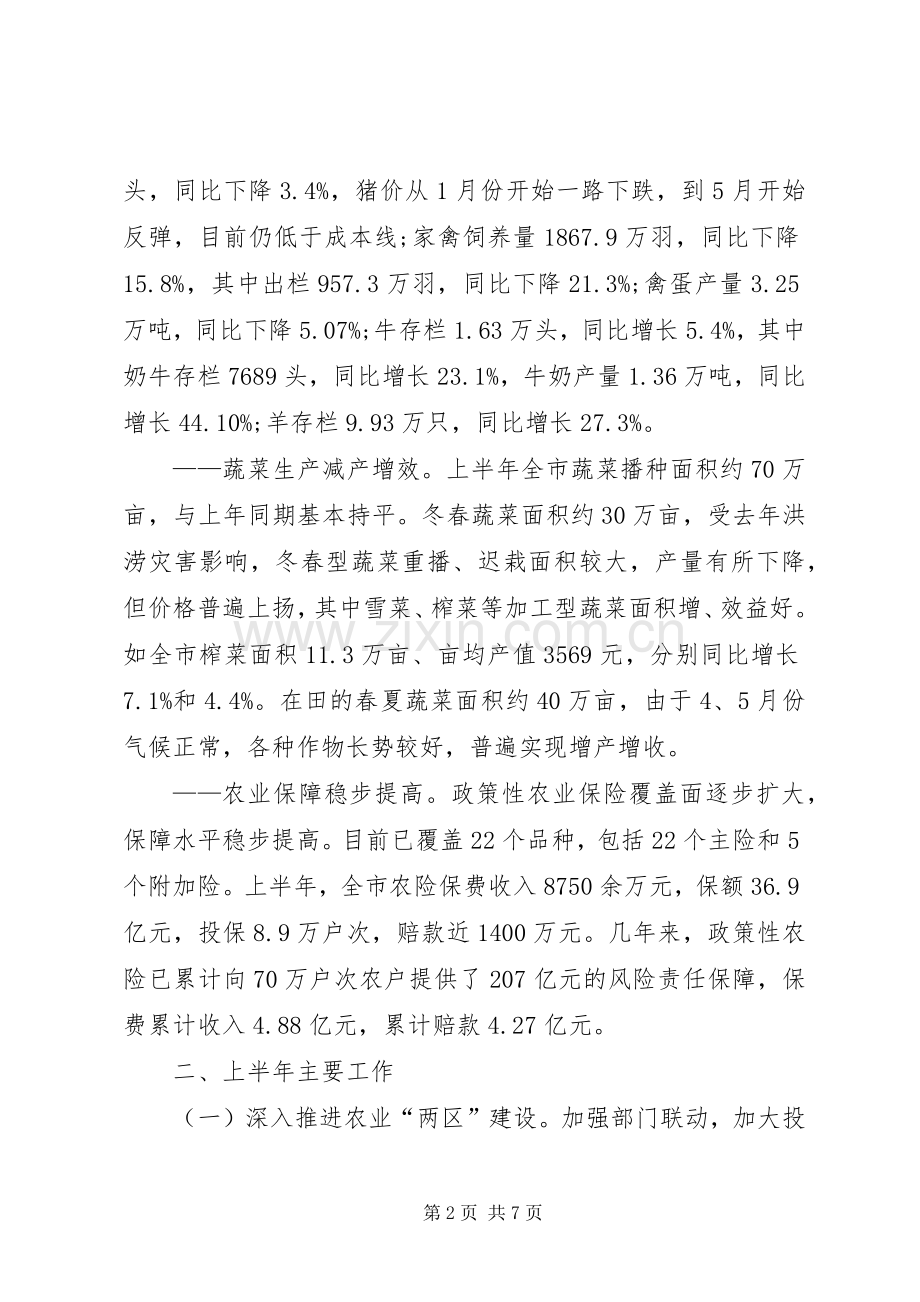 农业局半年工作总结 .docx_第2页