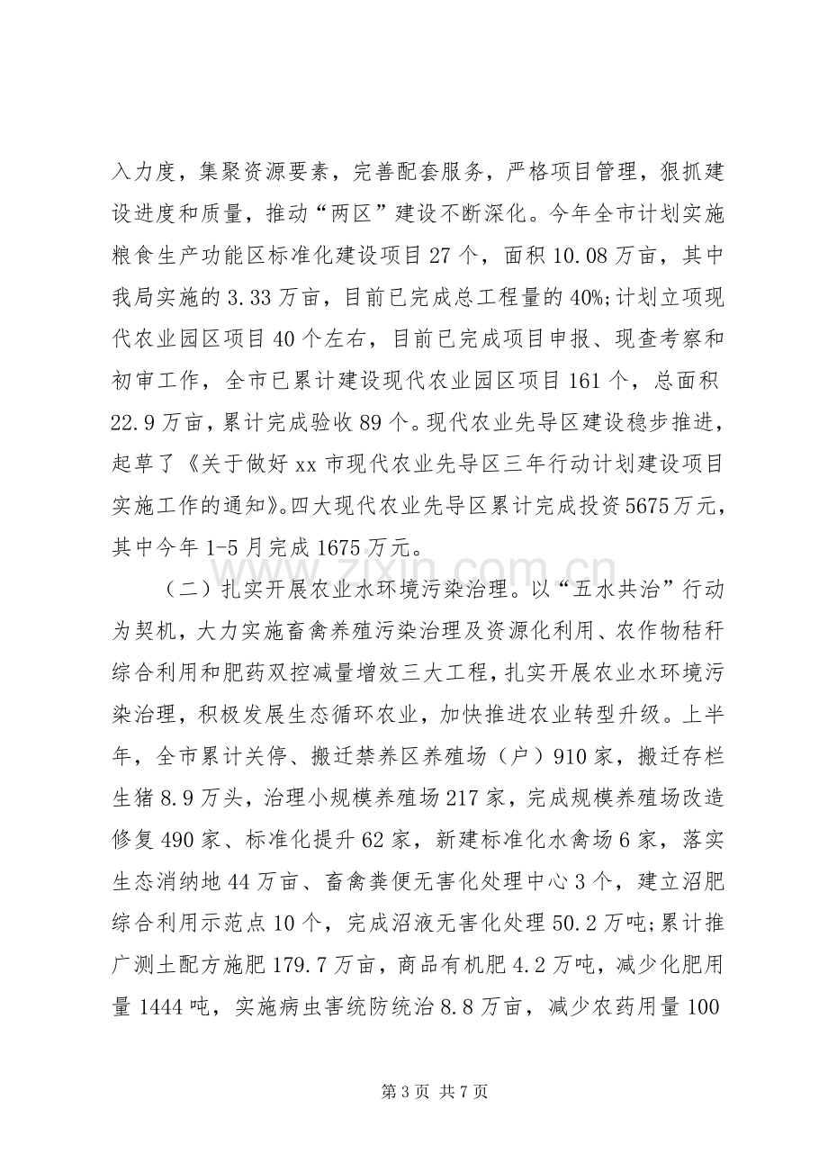 农业局半年工作总结 .docx_第3页