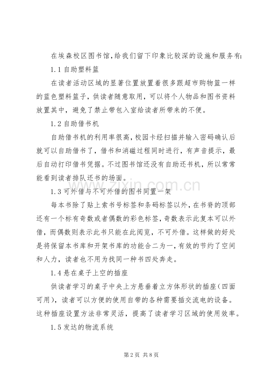 大学图书馆培训总结 .docx_第2页