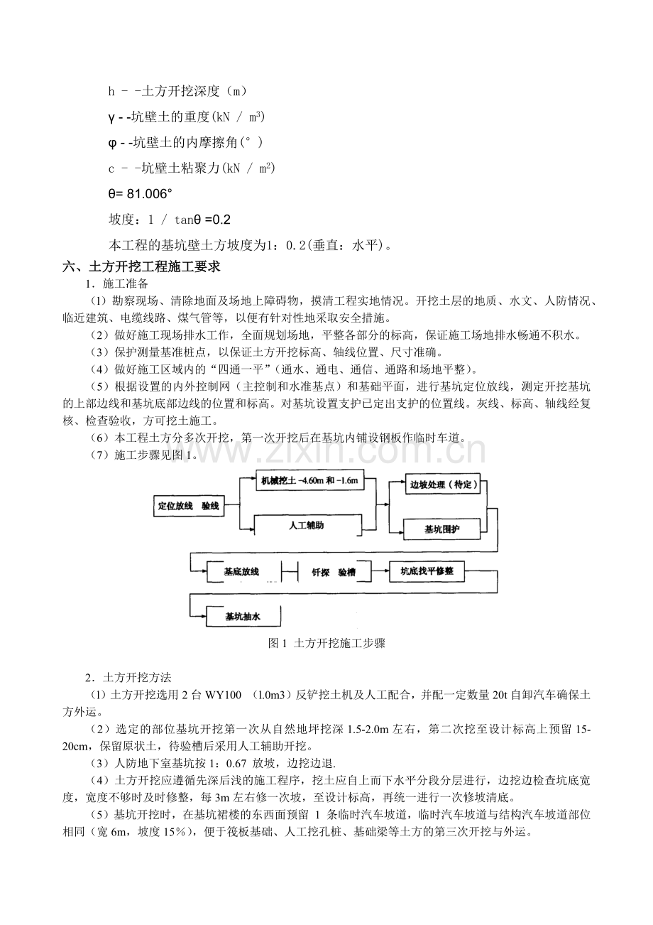 土方开挖工程安全施工方案.docx_第3页