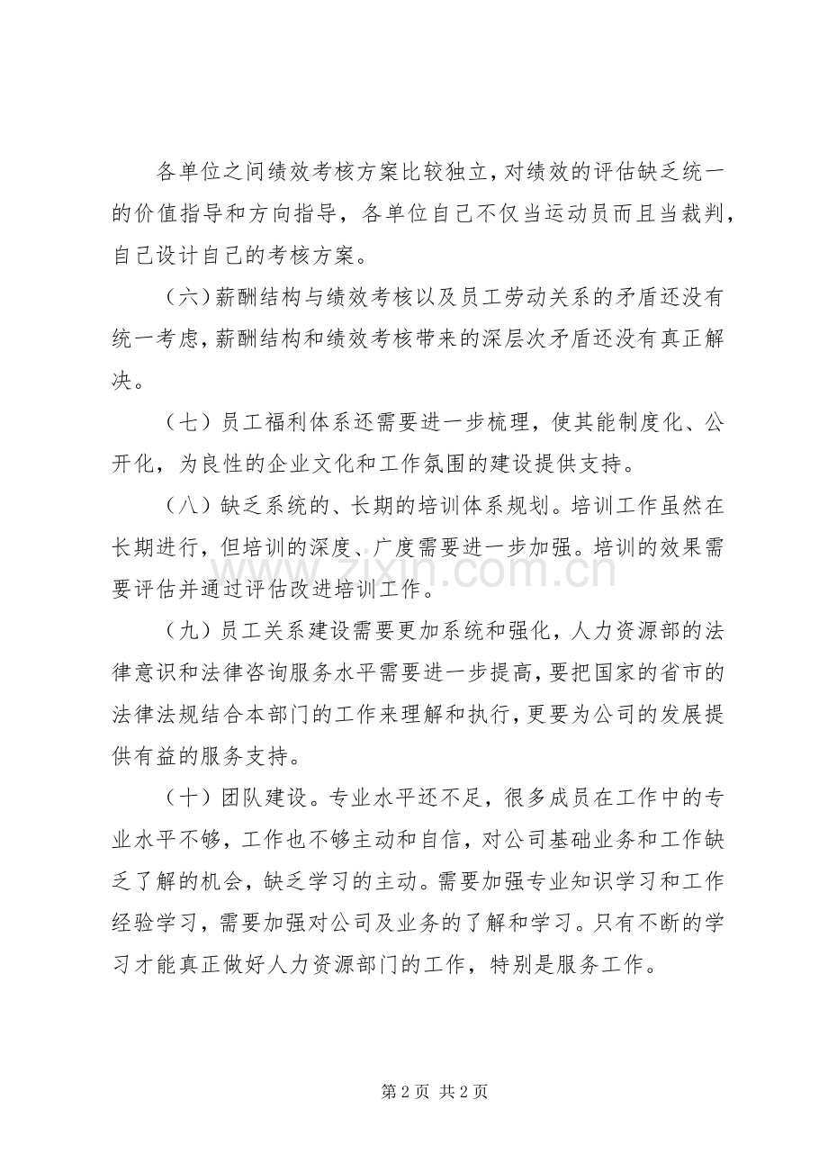 20XX年公司人力资源年终总结.docx_第2页