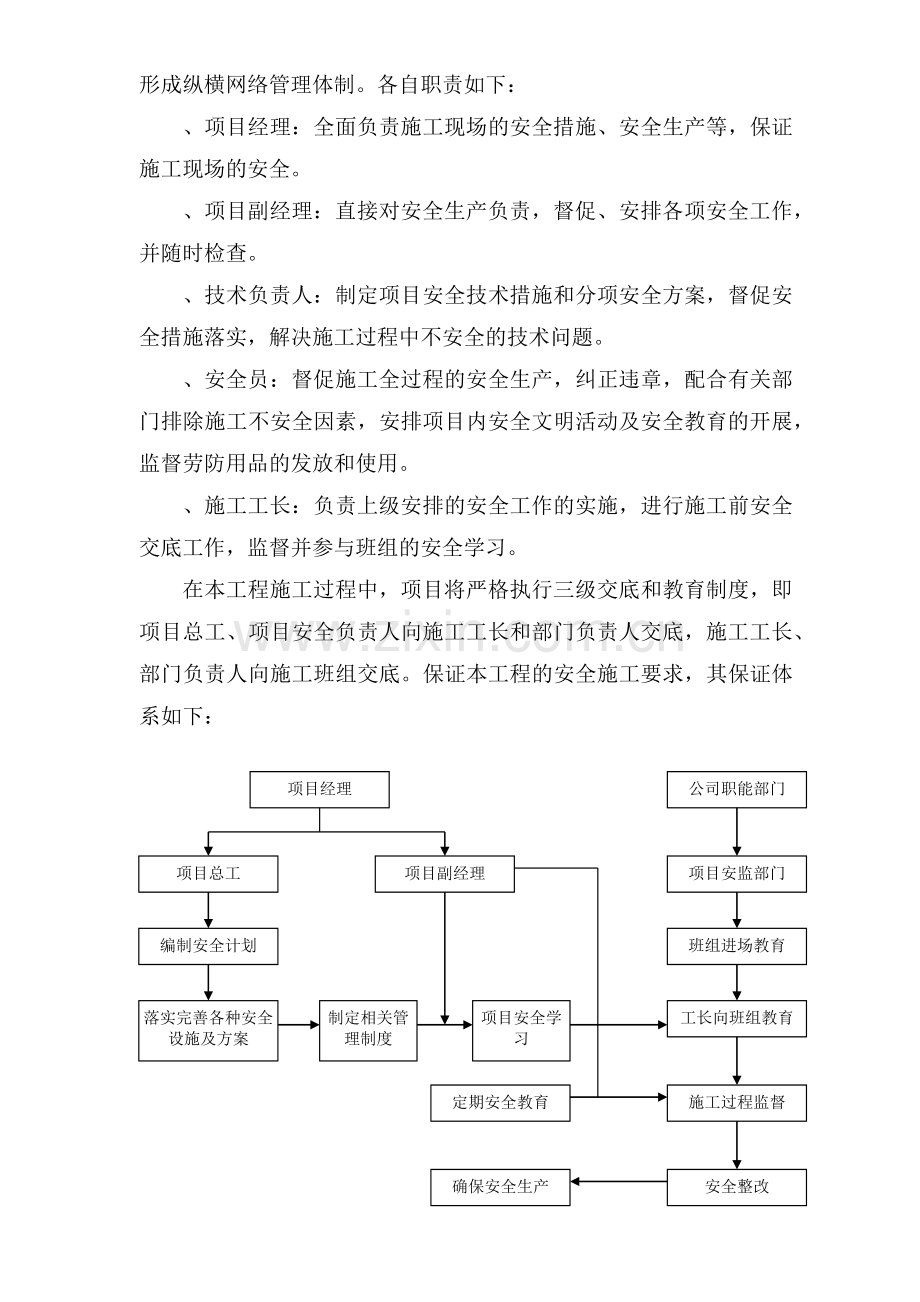 安全文明施工方案-8wr(14页).doc_第3页