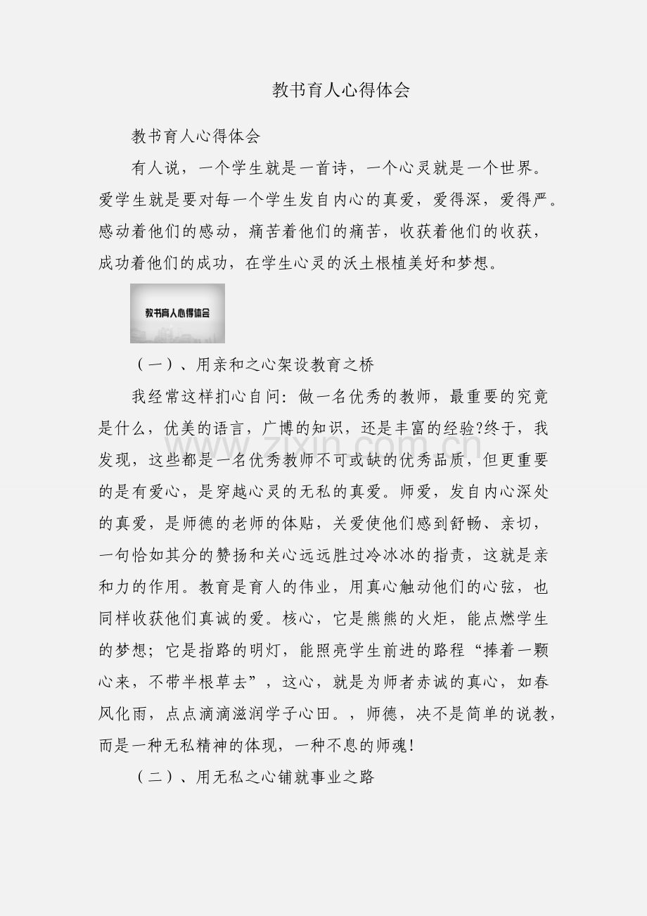 教书育人心得体会.docx_第1页