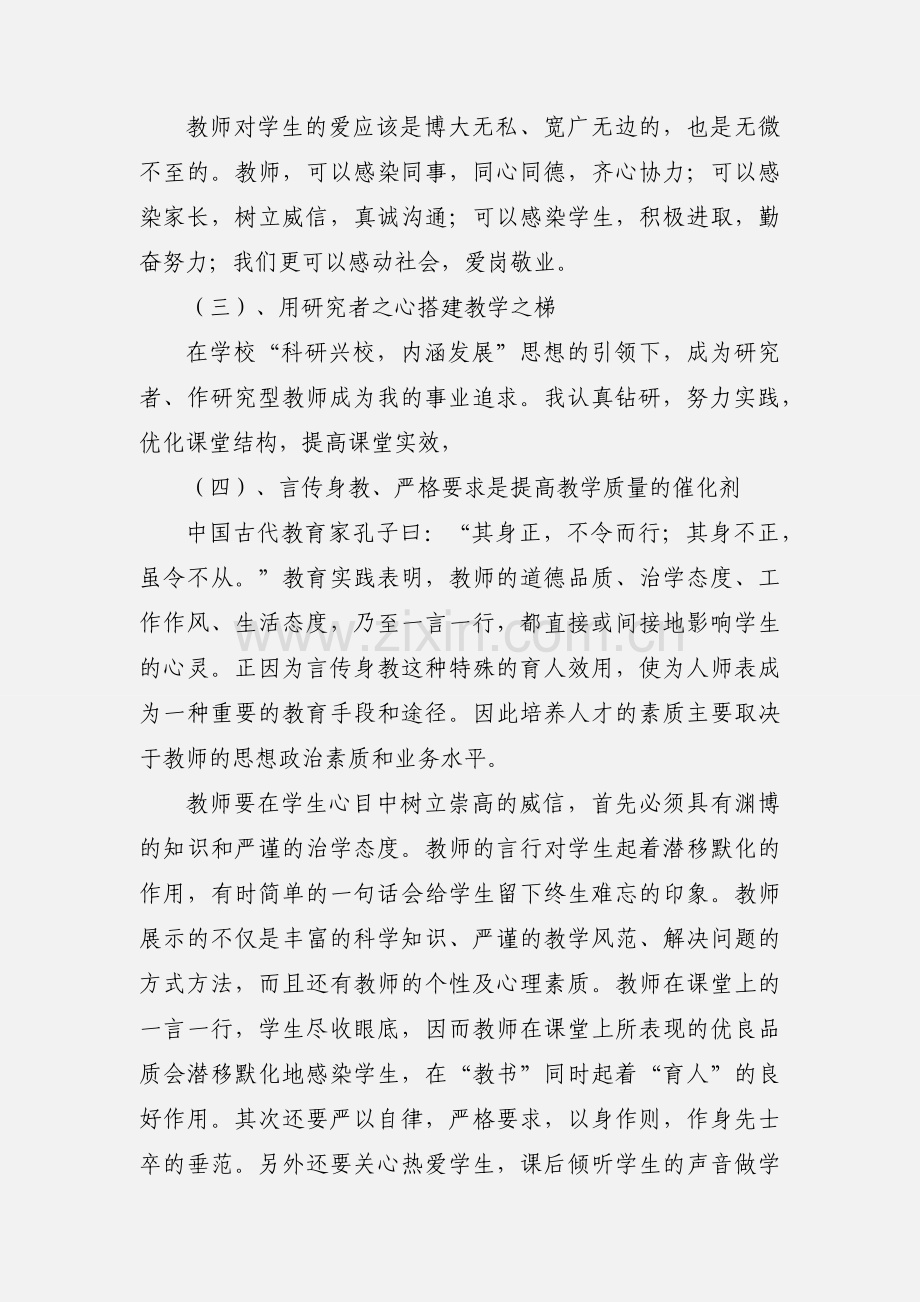 教书育人心得体会.docx_第2页