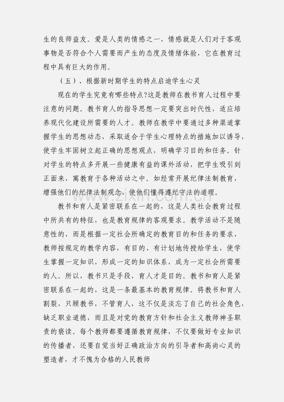 教书育人心得体会.docx_第3页