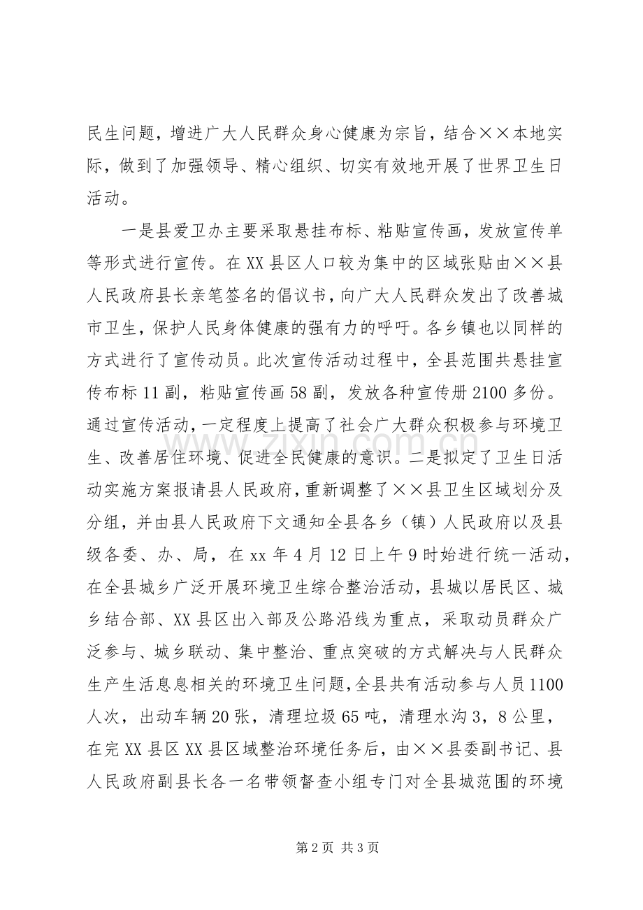 XX年上半年爱卫工作总结 .docx_第2页