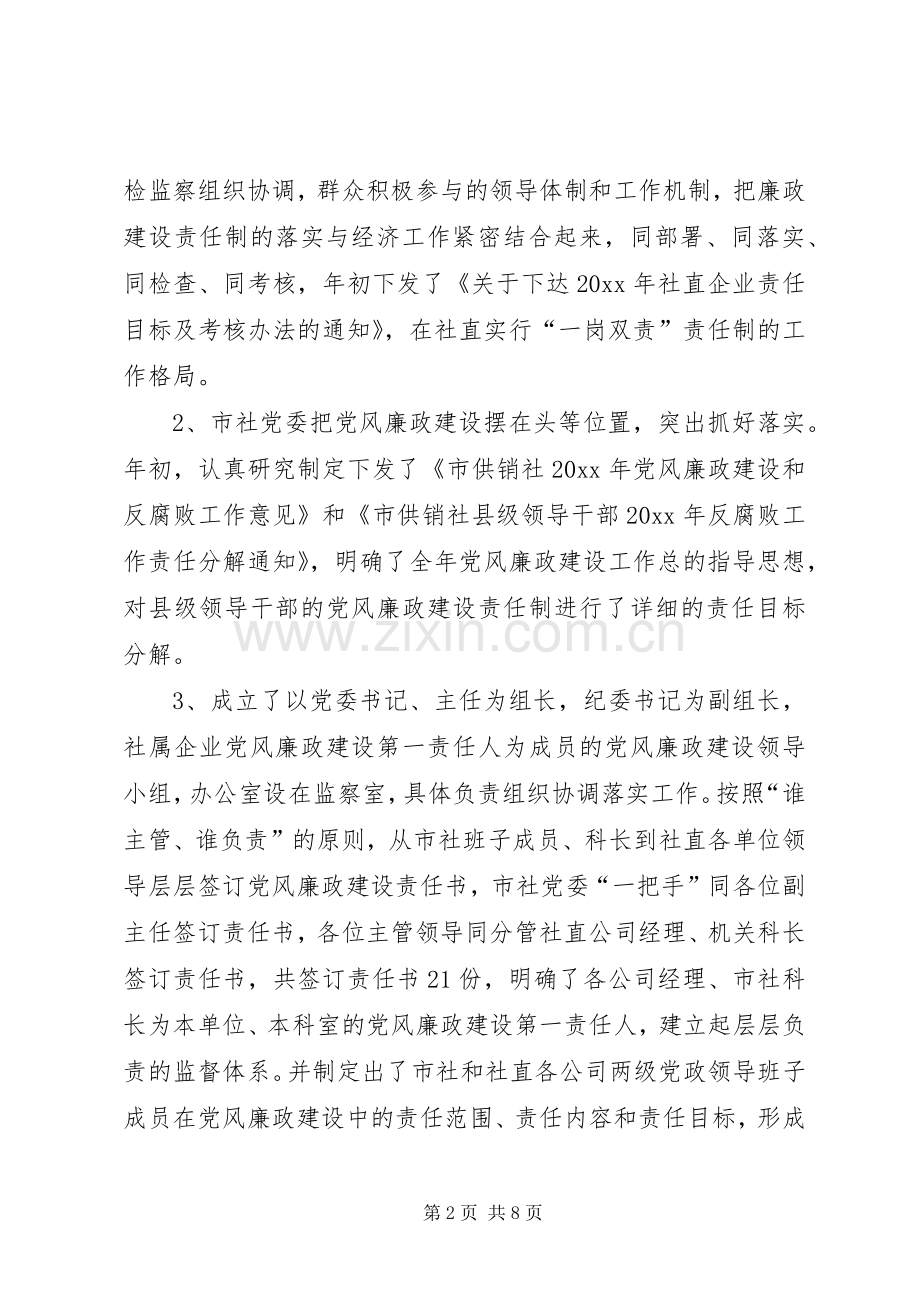 供销社上半年纪检监察工作总结 .docx_第2页