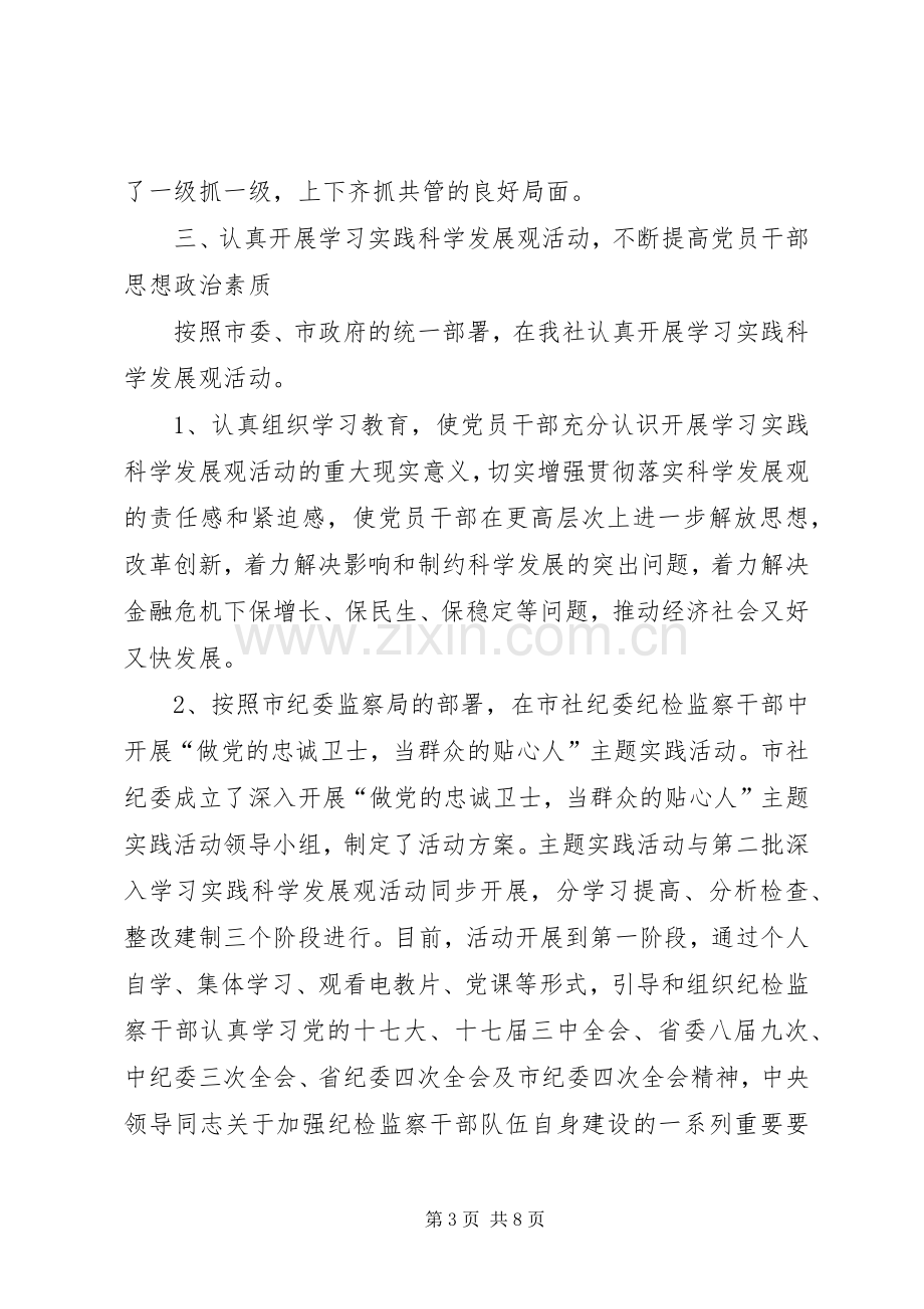 供销社上半年纪检监察工作总结 .docx_第3页