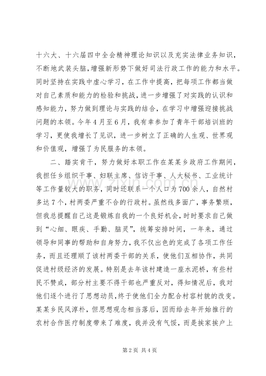 县管副科后备干部工作生活情况总结 .docx_第2页