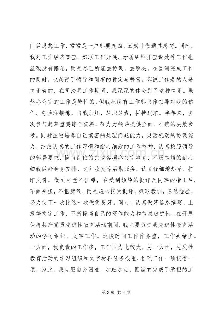 县管副科后备干部工作生活情况总结 .docx_第3页