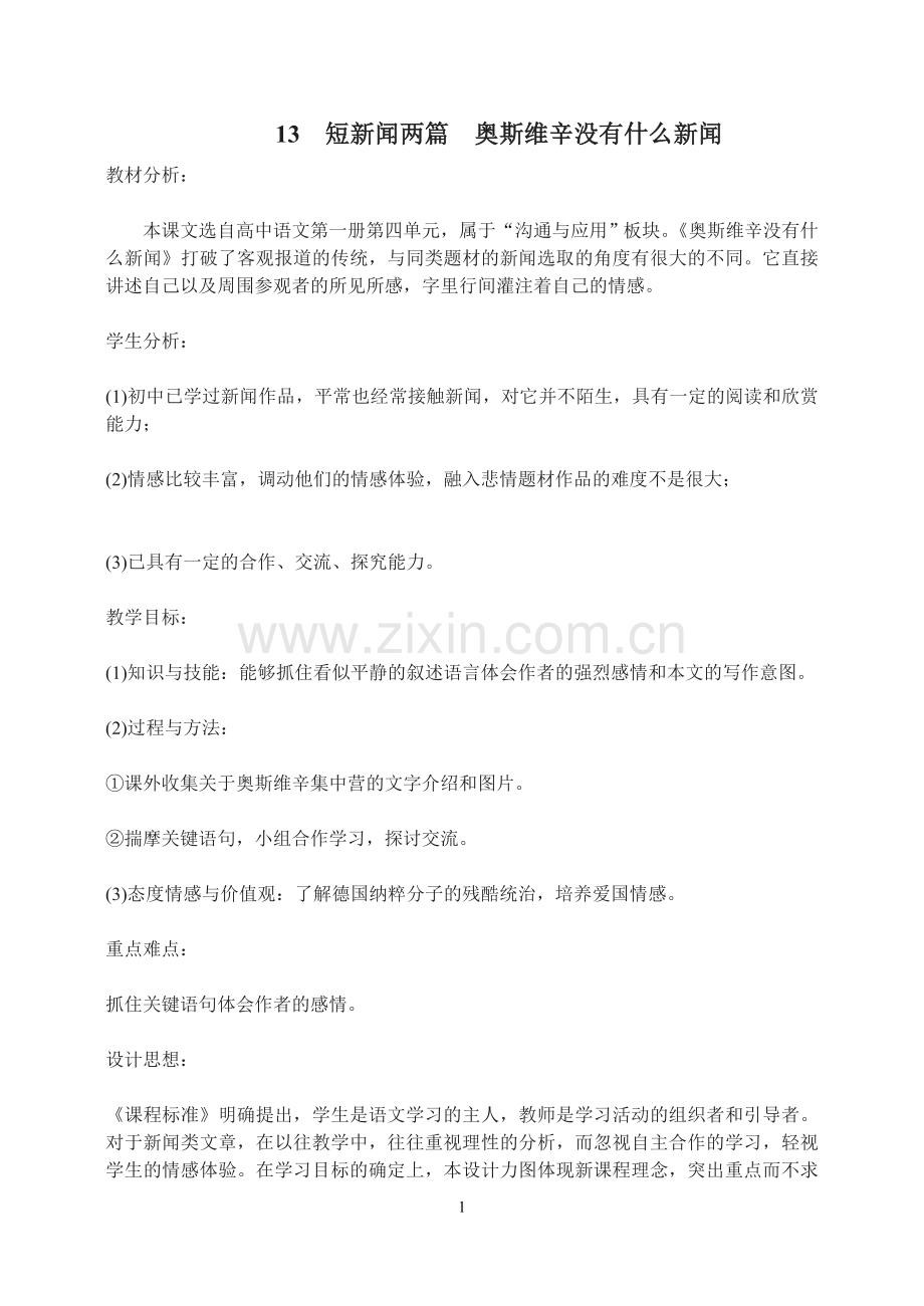 短新闻两篇奥斯维辛没有什么新闻.doc_第1页