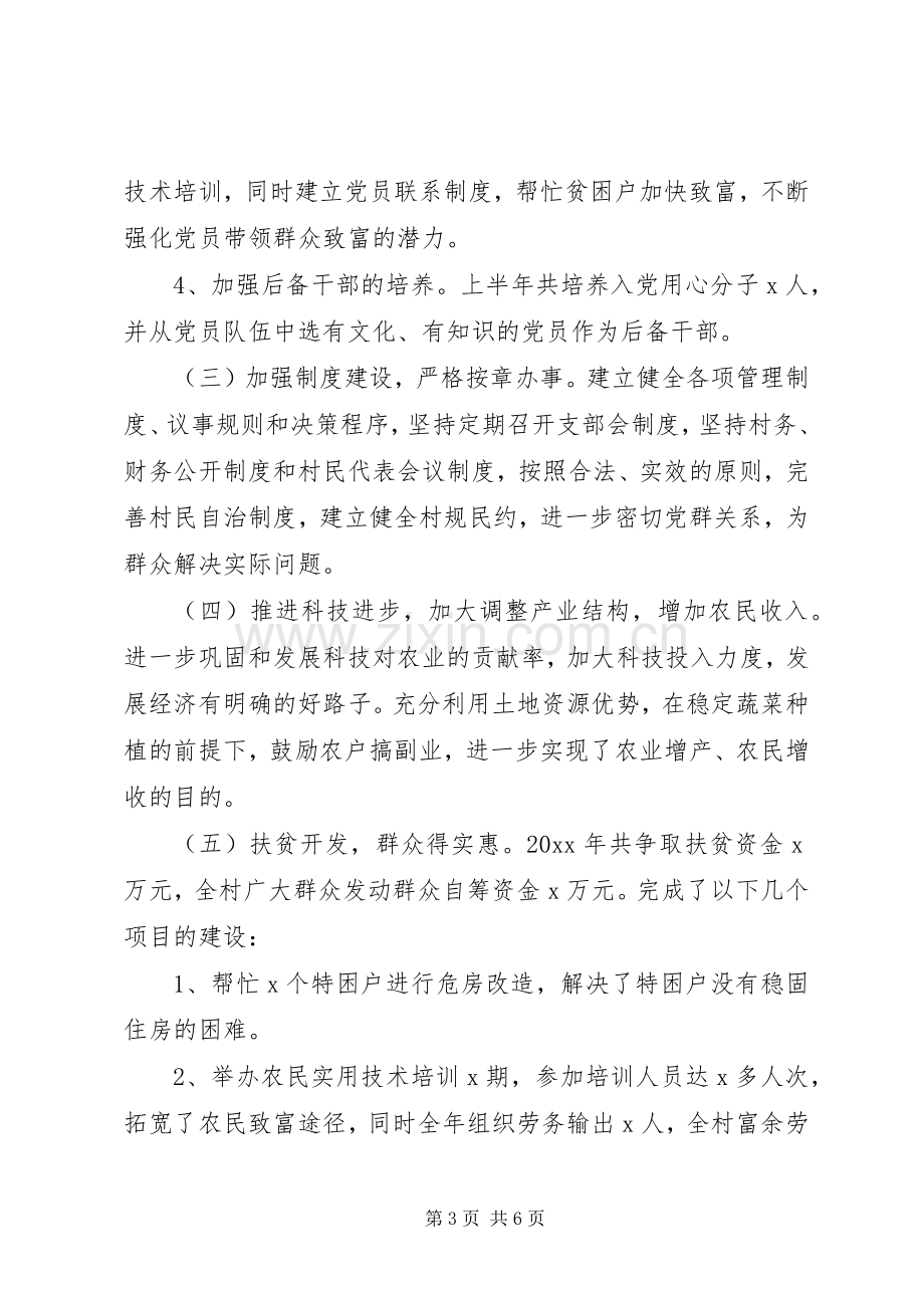 【20XX年支部党建工作总结范文】20XX年支部党建工作汇报.docx_第3页