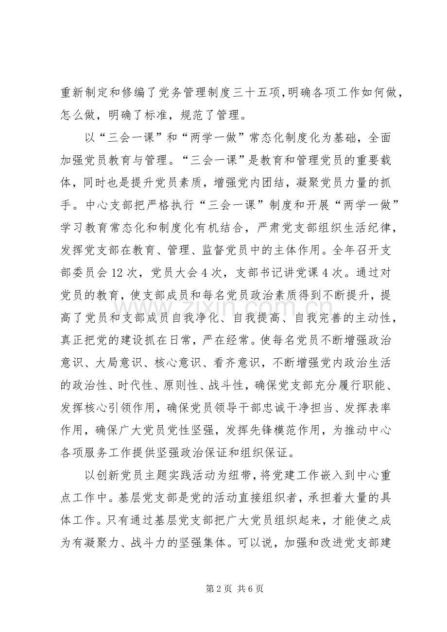 公司中心党支部工作总结 .docx_第2页