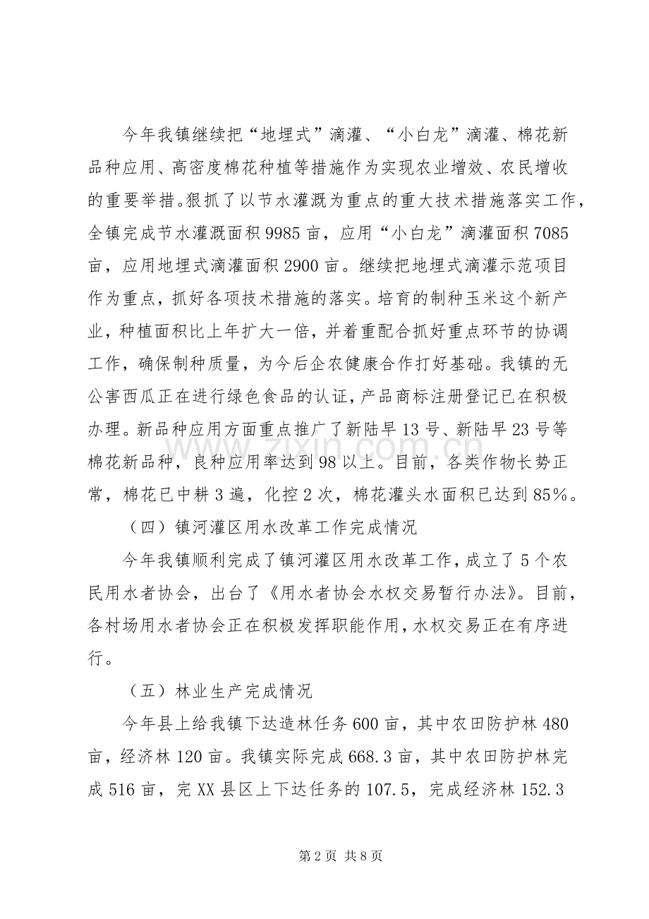 乡镇上半年农业生产情况总结汇报 .docx_第2页