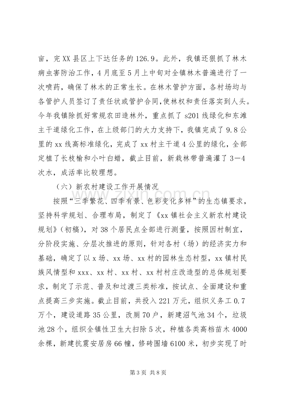 乡镇上半年农业生产情况总结汇报 .docx_第3页