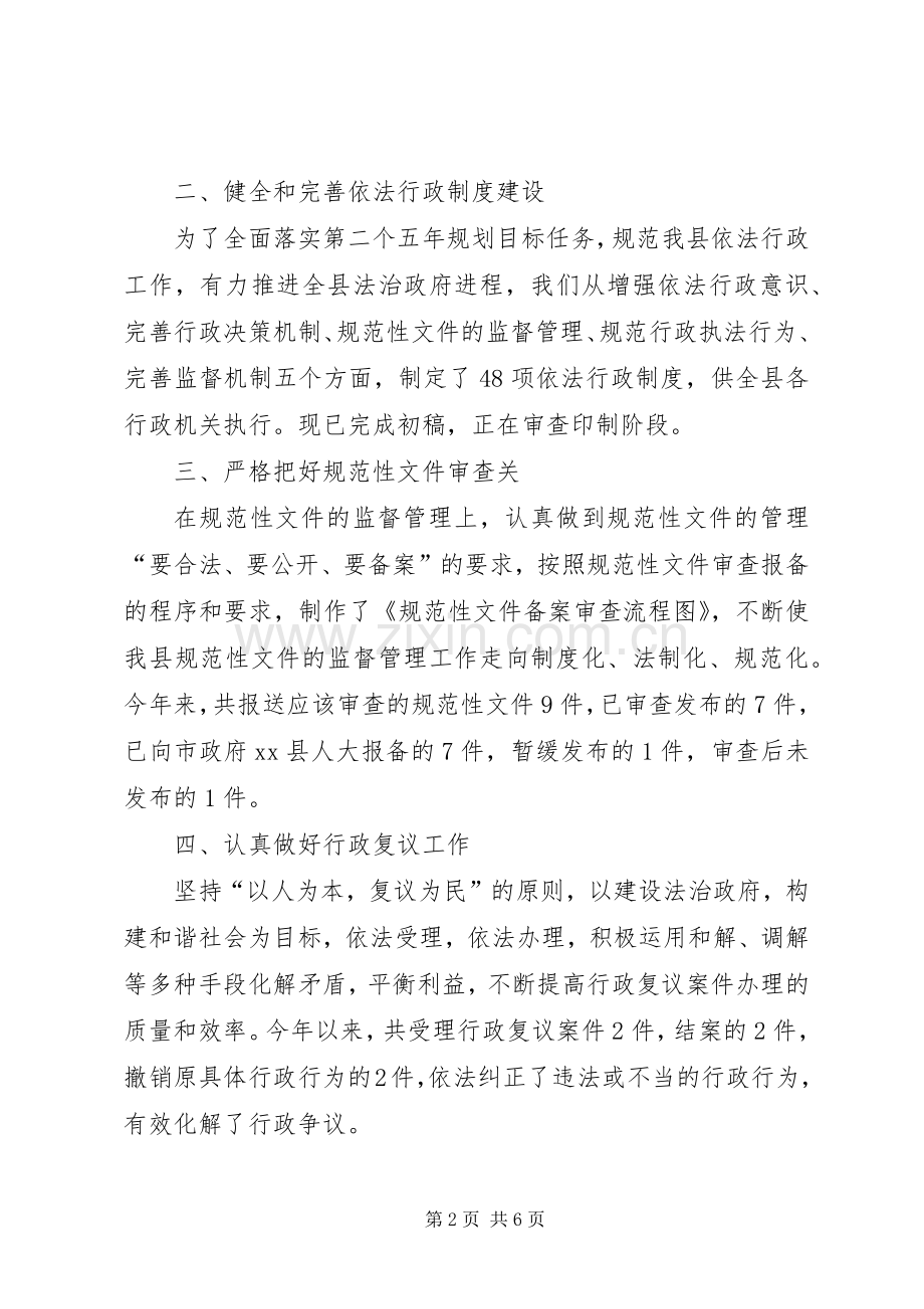 县法制局年度工作总结 .docx_第2页