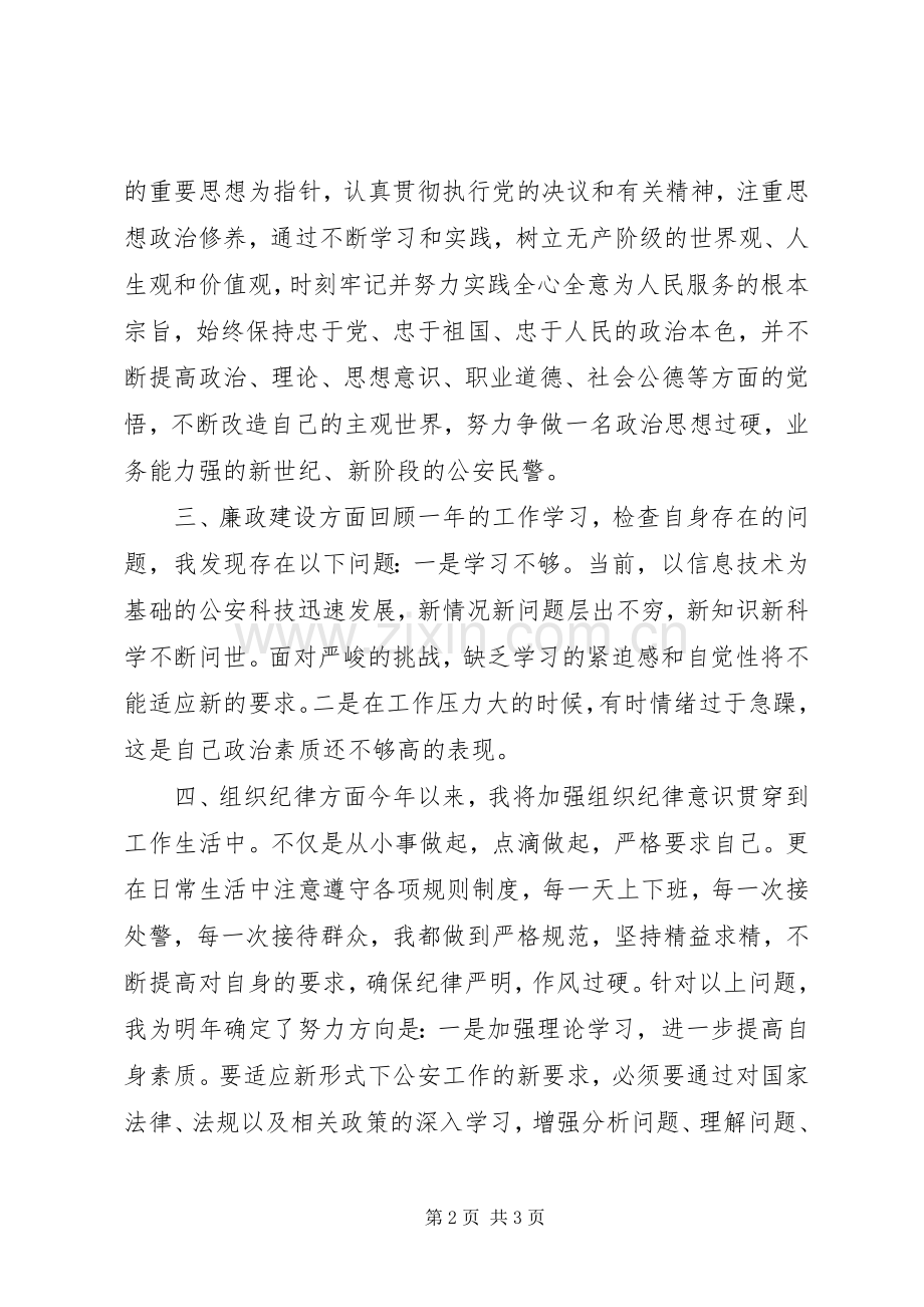 XX年巡警年终总结 .docx_第2页