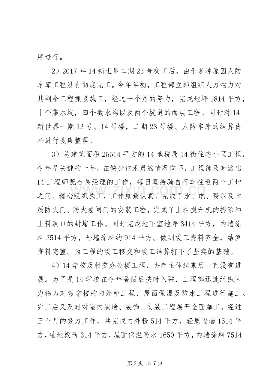 20XX年工程项目年底总结.docx_第2页