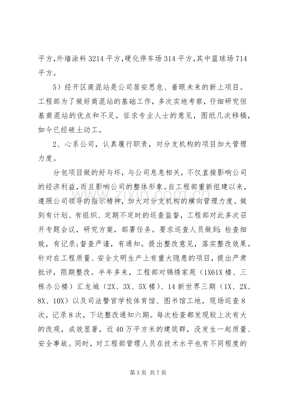 20XX年工程项目年底总结.docx_第3页