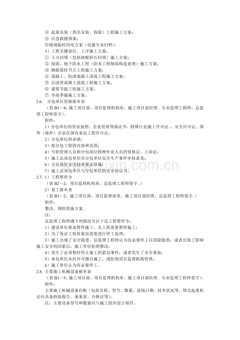 建筑工程监理基础资料整理.docx_第3页