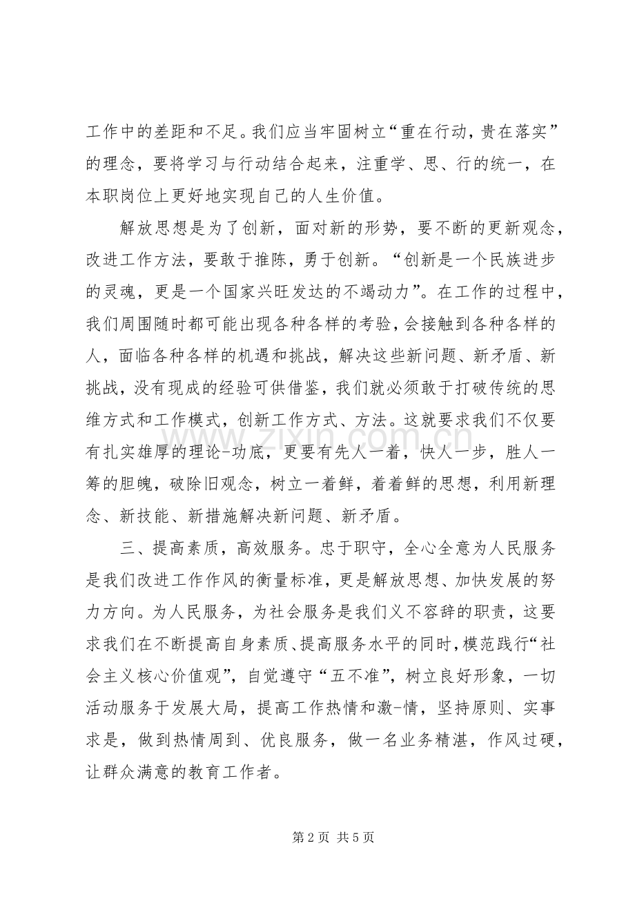 整风肃纪体会心得五篇.docx_第2页