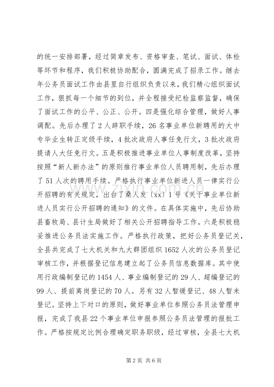 人事人才工作的自我总结 .docx_第2页