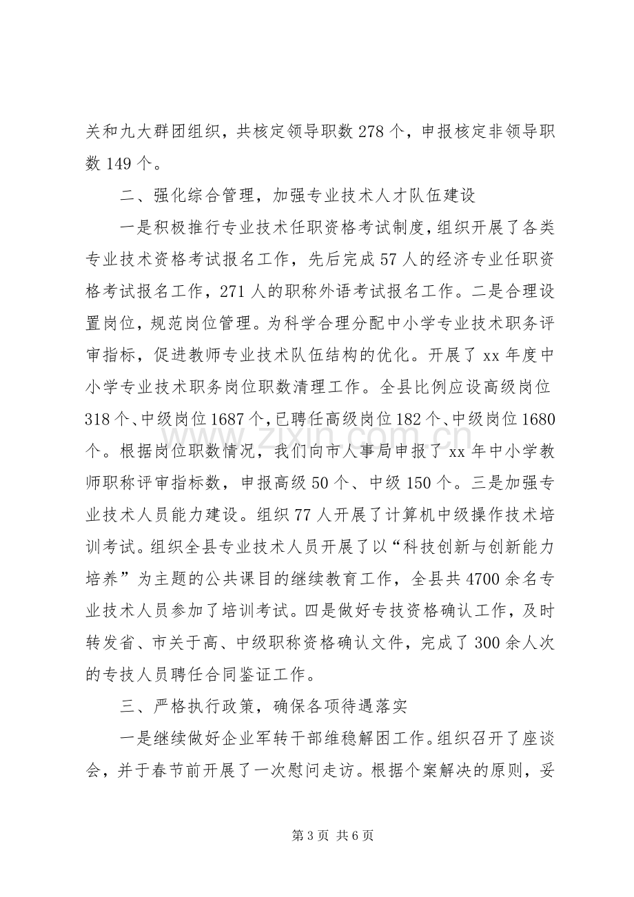 人事人才工作的自我总结 .docx_第3页