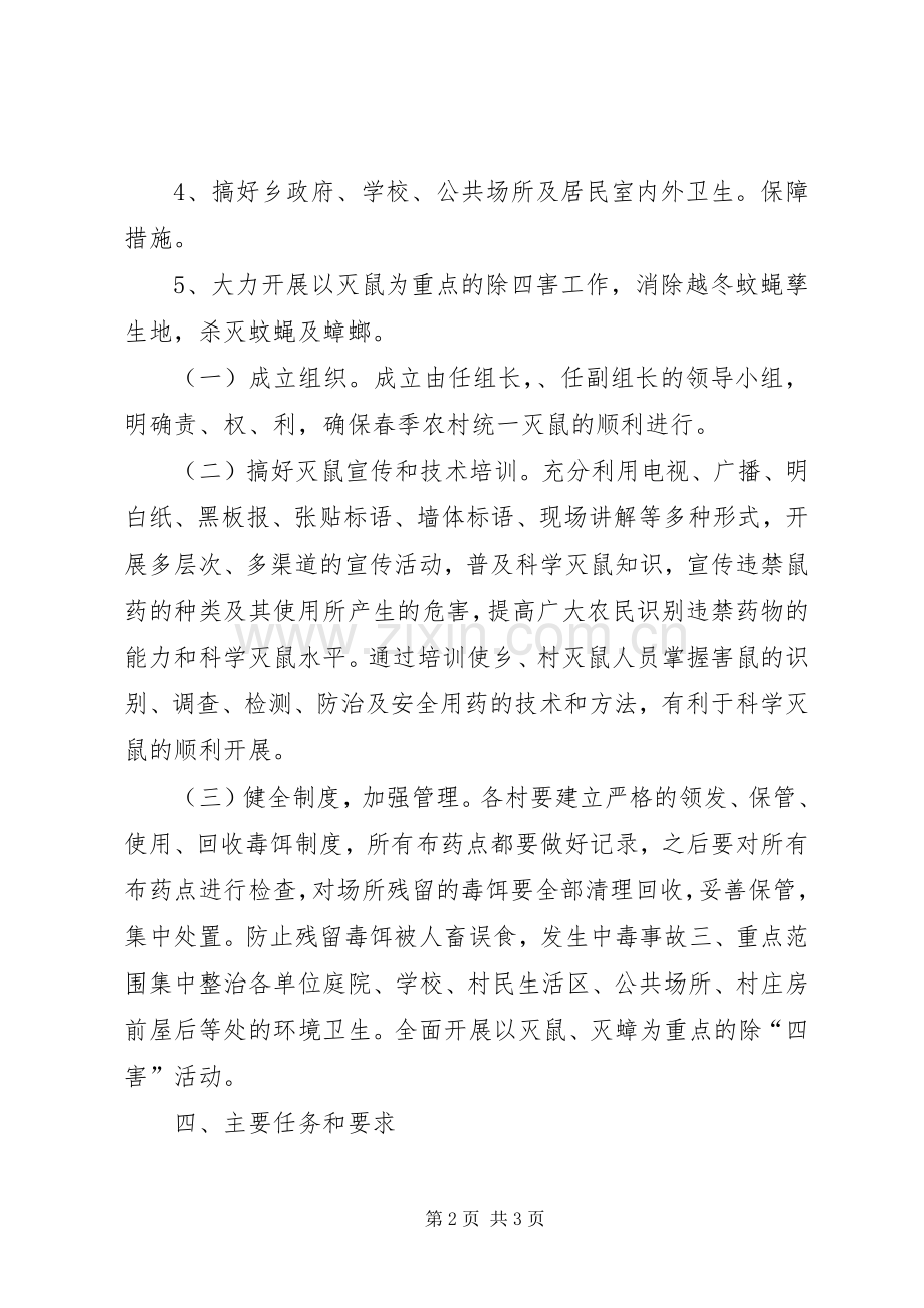 乡爱国卫生工作总结报告 .docx_第2页