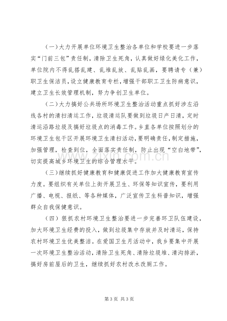 乡爱国卫生工作总结报告 .docx_第3页