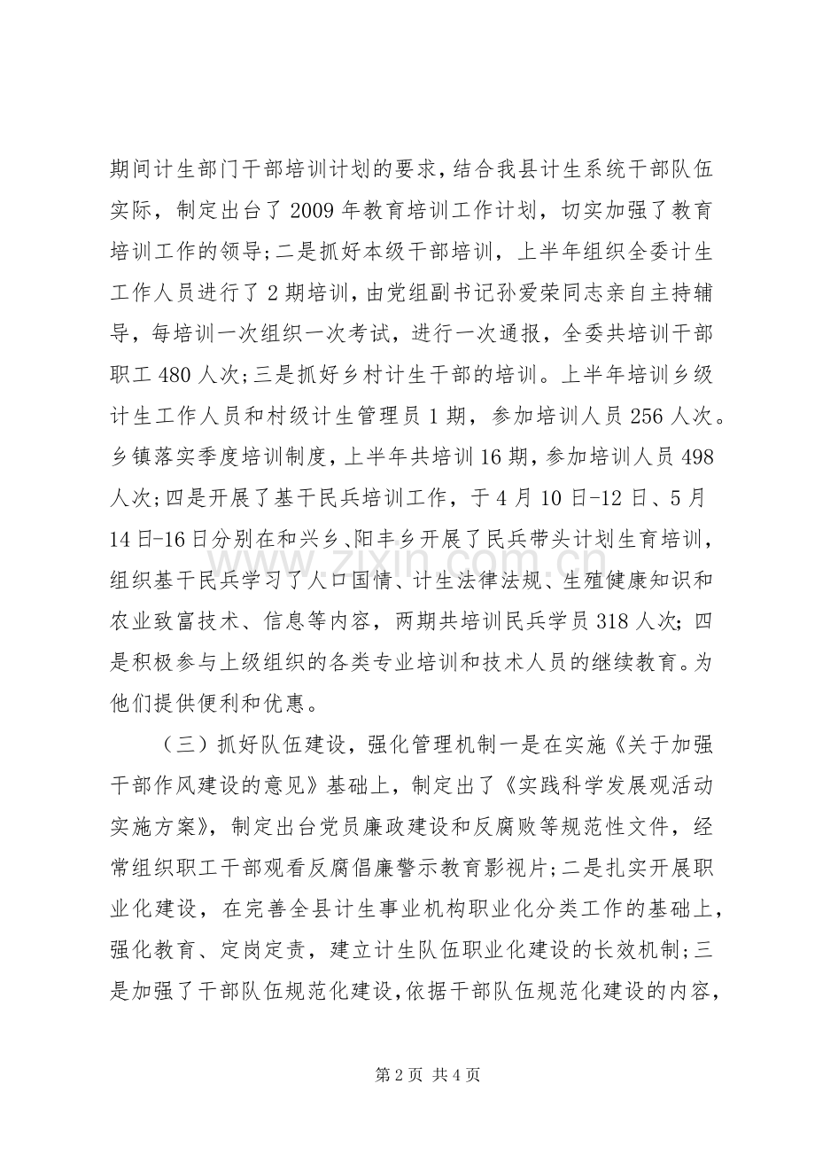 县人口计生委上半年人事工作总结 .docx_第2页