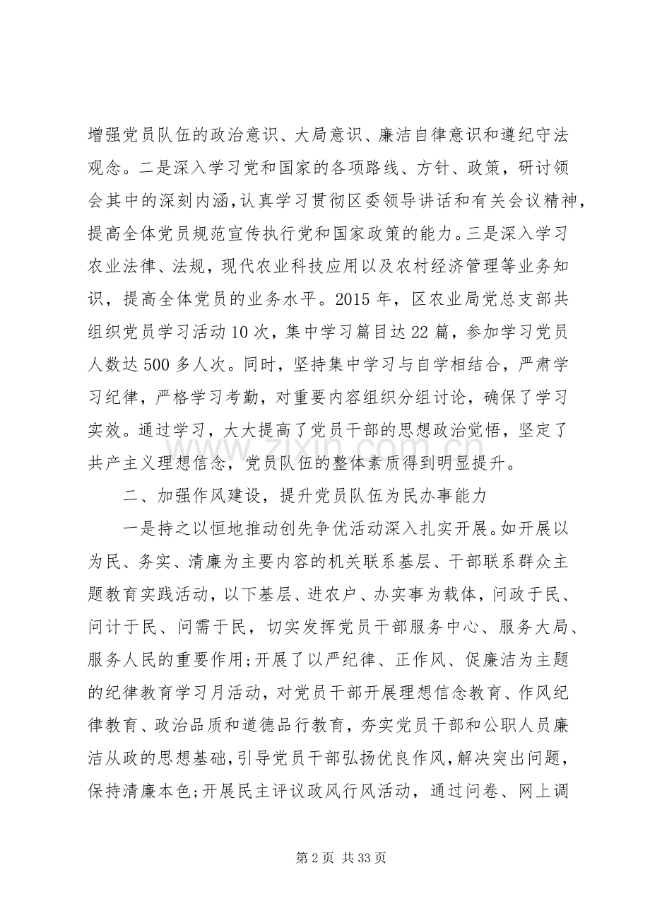 20XX年机关单位年终工作总结 .docx_第2页