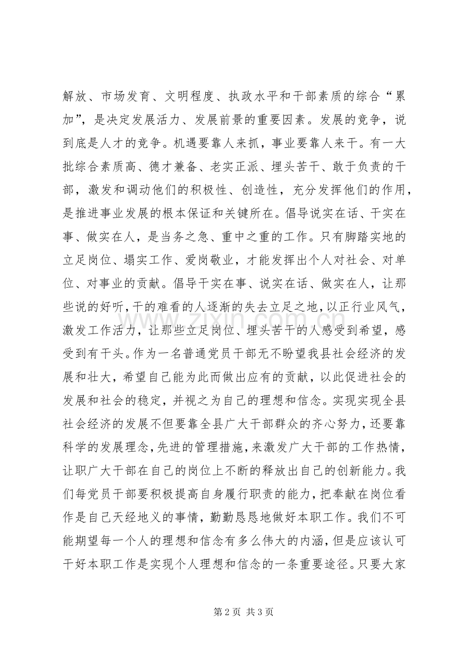 关于学习进一步营造风清气正发展环境活动的体会心得3.docx_第2页