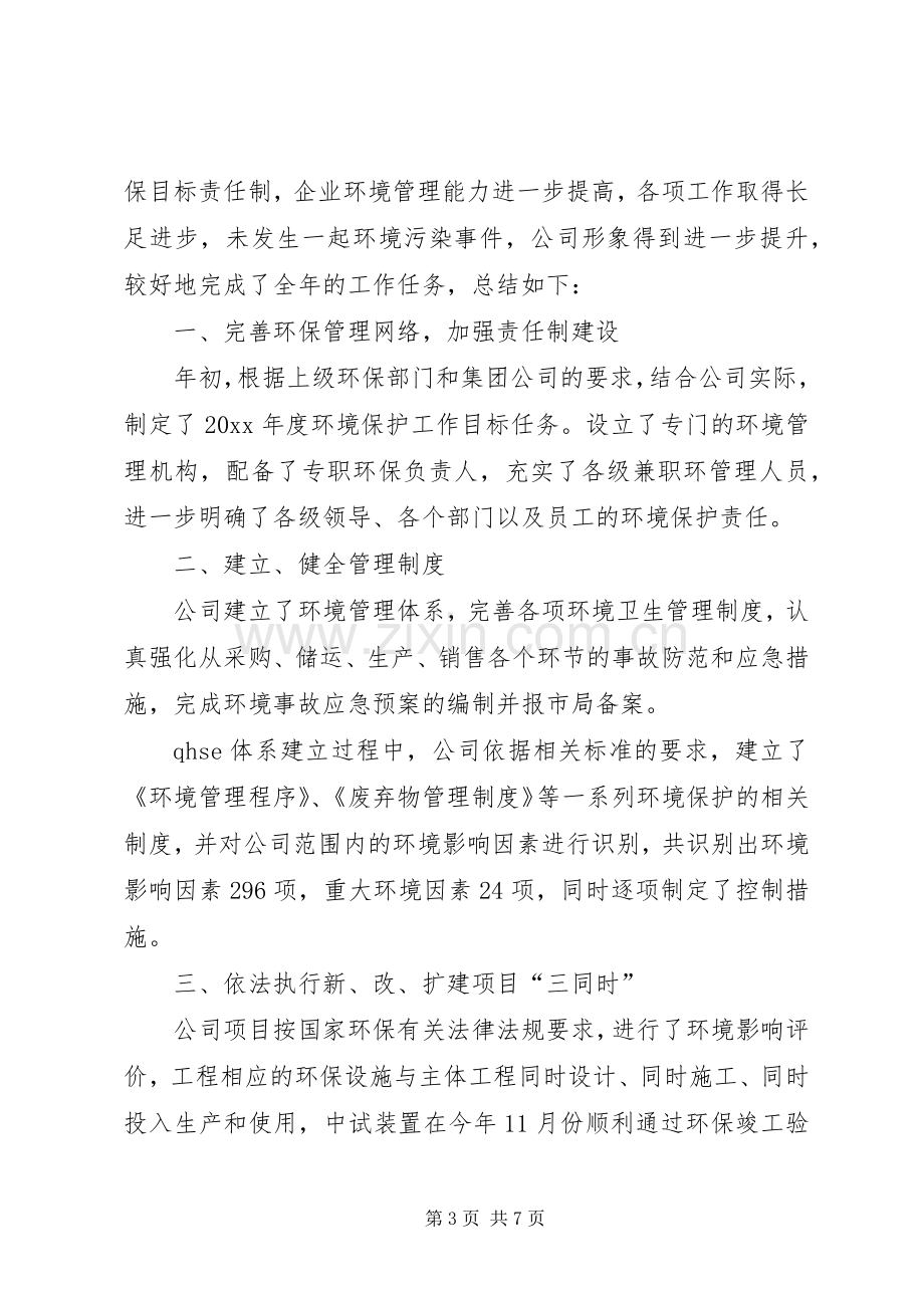 企业年度环保工作总结 .docx_第3页