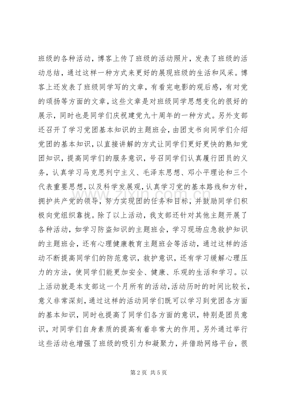 主题团日活动总结 .docx_第2页