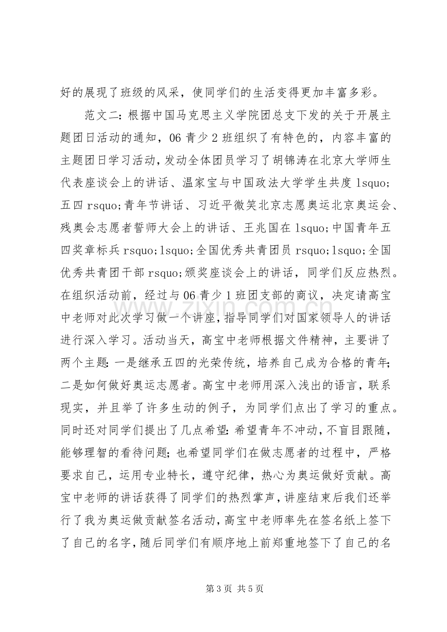 主题团日活动总结 .docx_第3页