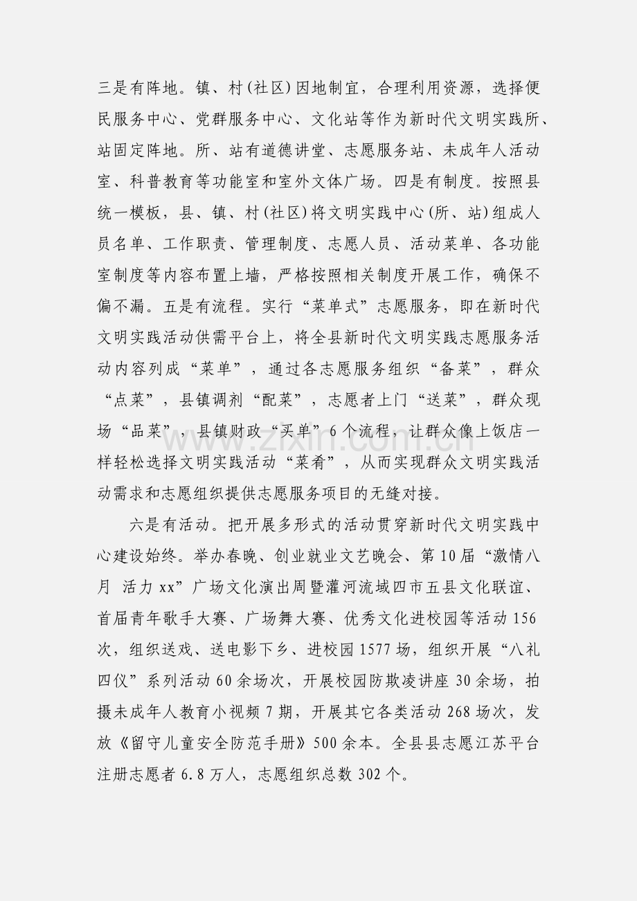 建设新时代文明实践中心工作总结汇报三篇.docx_第2页