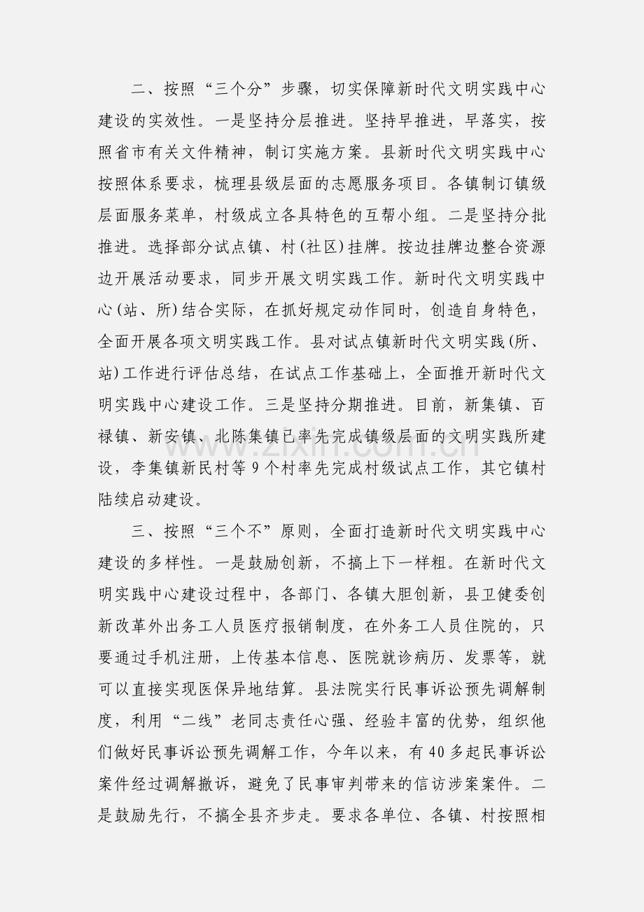 建设新时代文明实践中心工作总结汇报三篇.docx_第3页