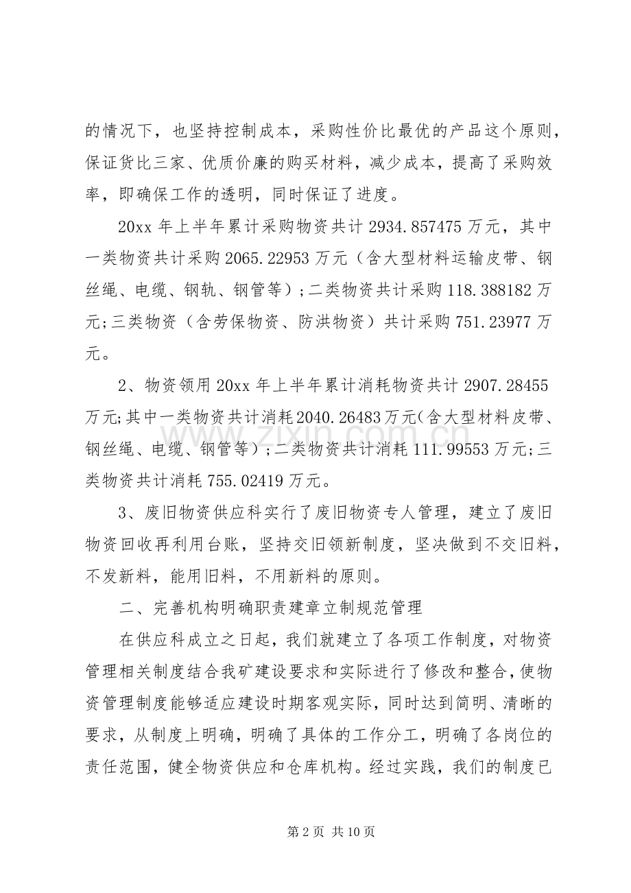 供应科年中工作总结 .docx_第2页