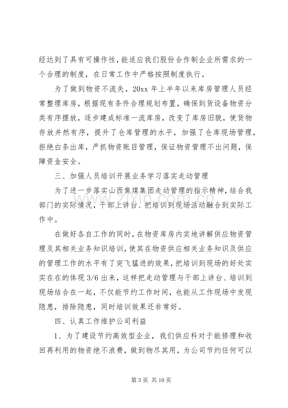 供应科年中工作总结 .docx_第3页