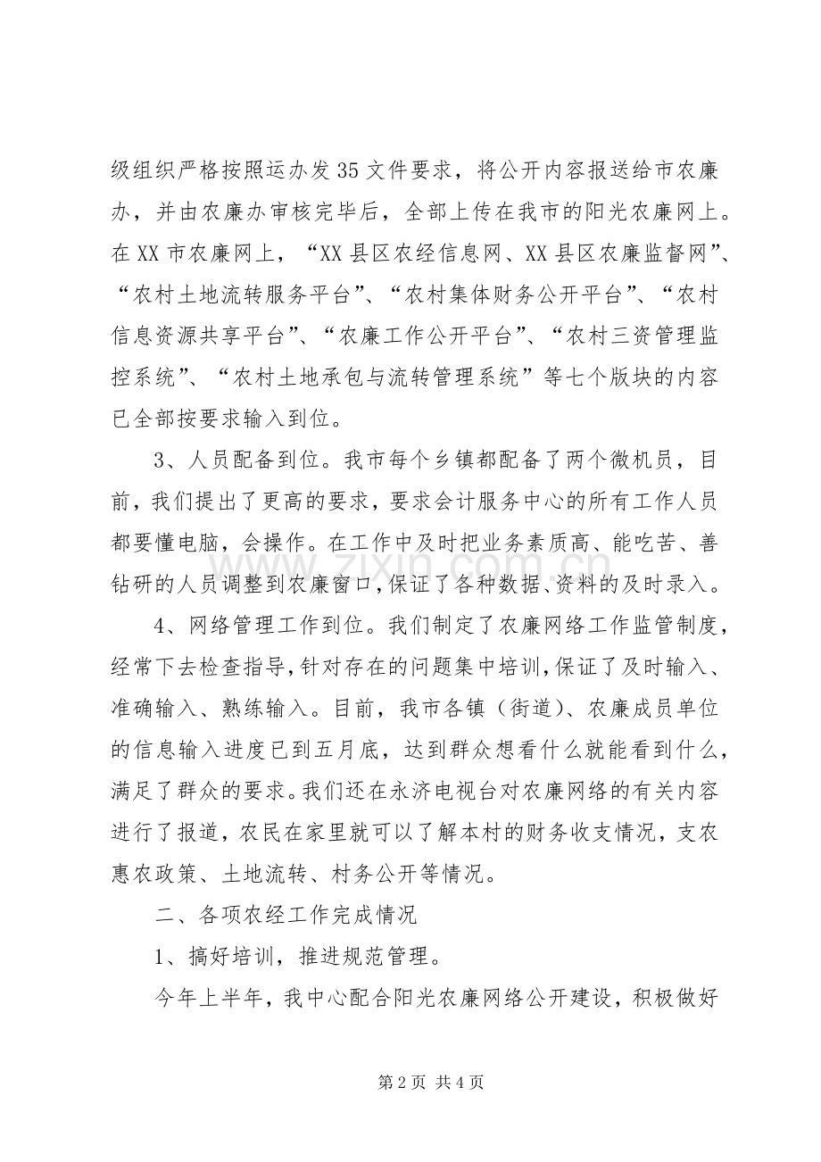 农经管理中心年上半年工作总结 .docx_第2页