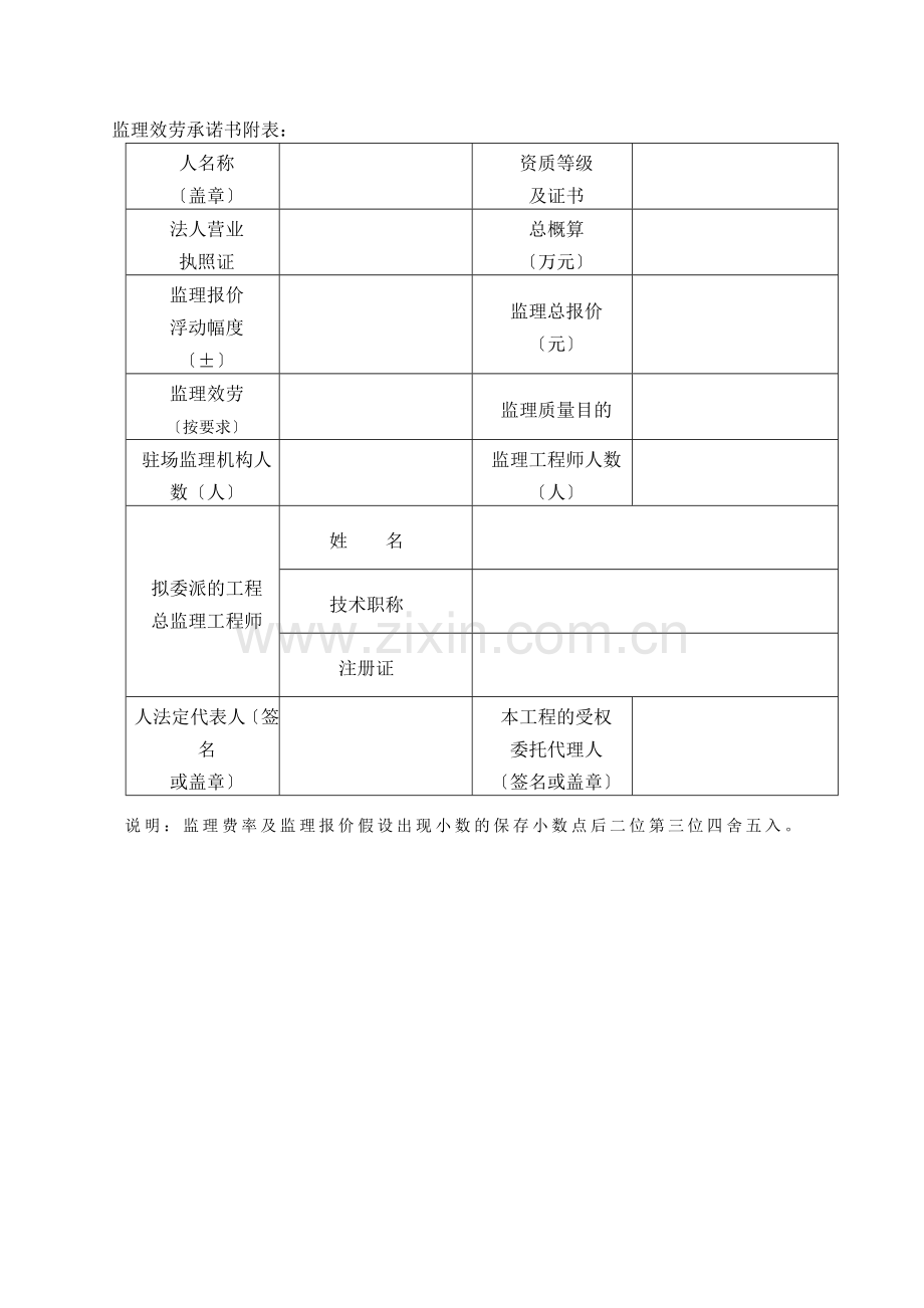 广州市兴丰生活垃圾卫生填埋场五区防渗系统与半永久道路工程施工监理招标文件.doc_第3页