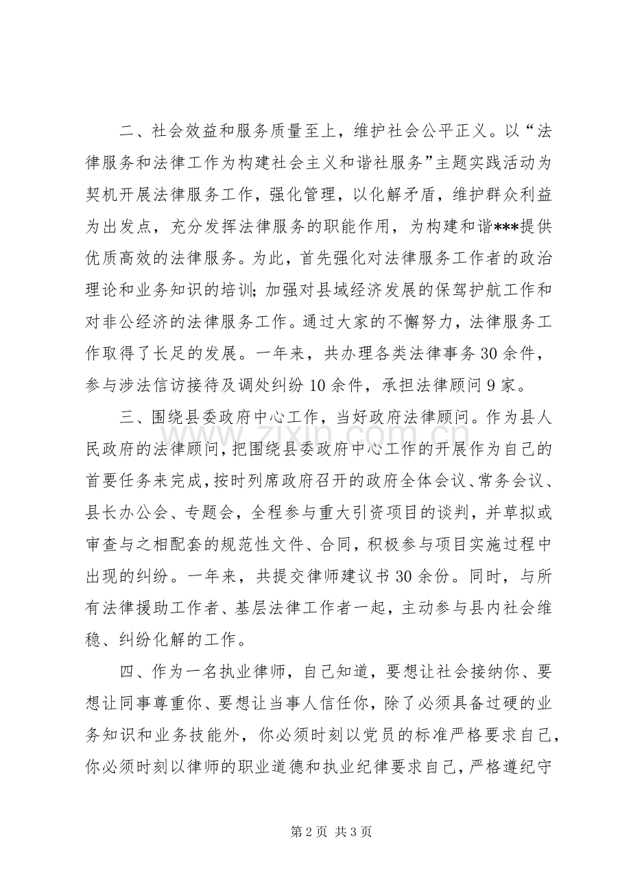 律师事务所个人工作总结 .docx_第2页