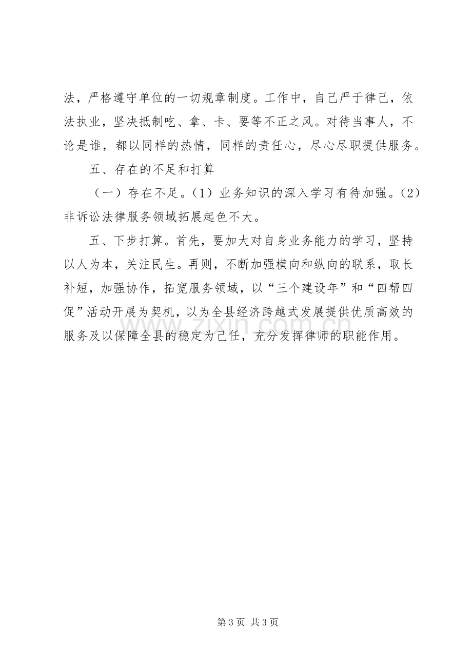 律师事务所个人工作总结 .docx_第3页