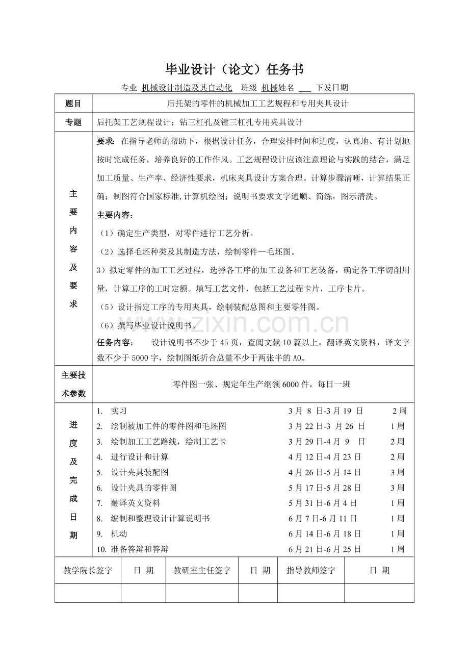 后托架零件的机械加工工艺规程和专用夹具设计.docx_第2页