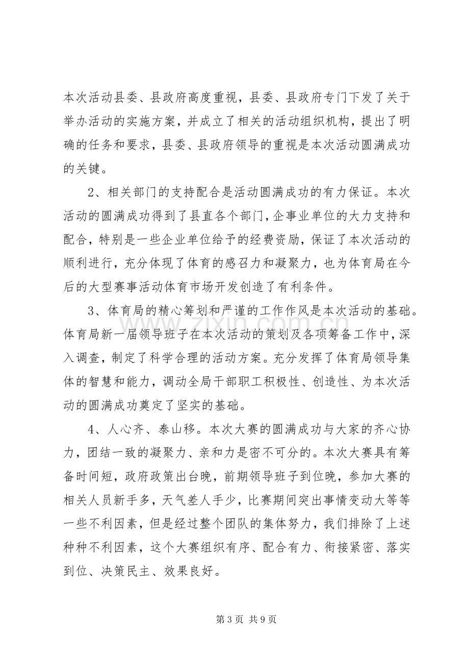 国土资源局端午节活动总结 .docx_第3页